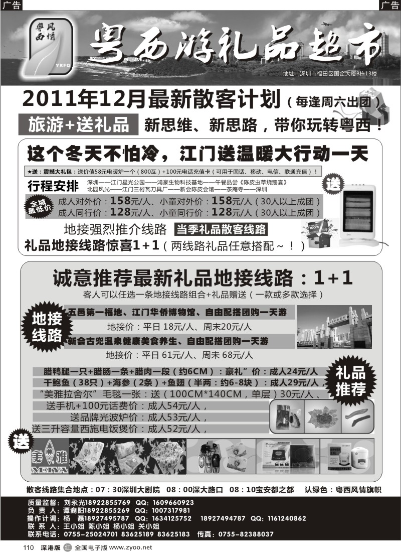 r黑110  粤西风情-一天游礼品超市