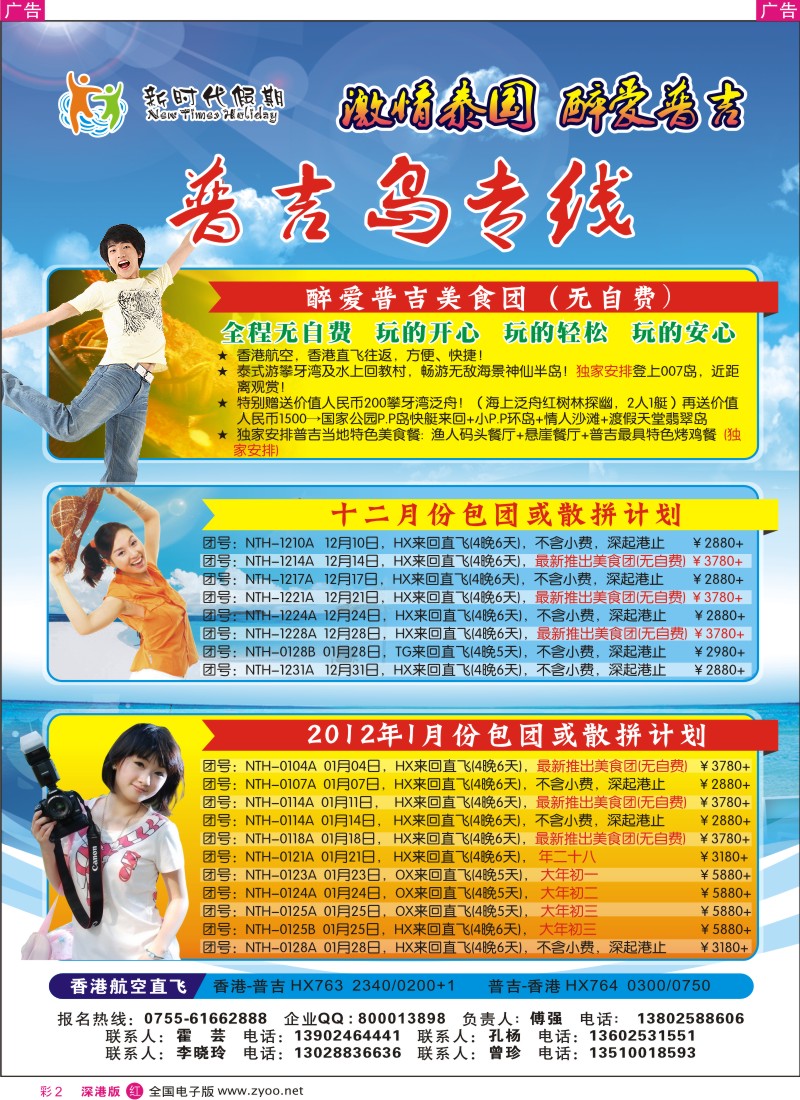 r彩002  新时代假期-激情泰国  醉爱普吉
