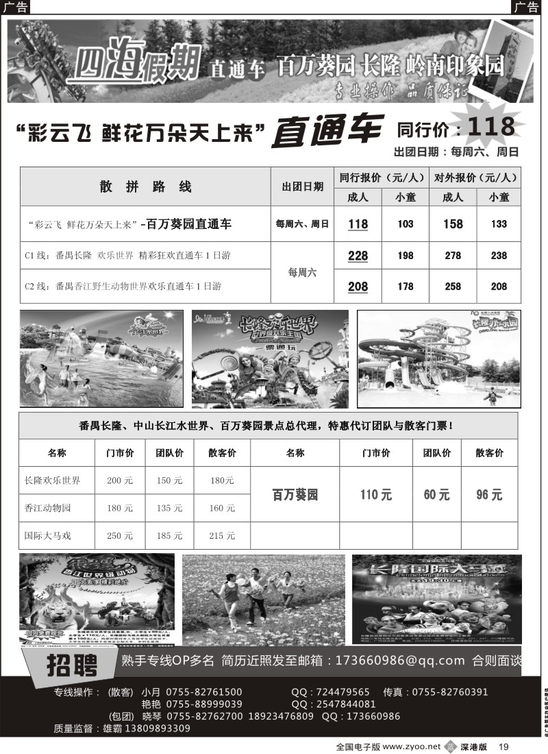 b黑019  四海假期-百万葵园直通车、长隆（招OP）