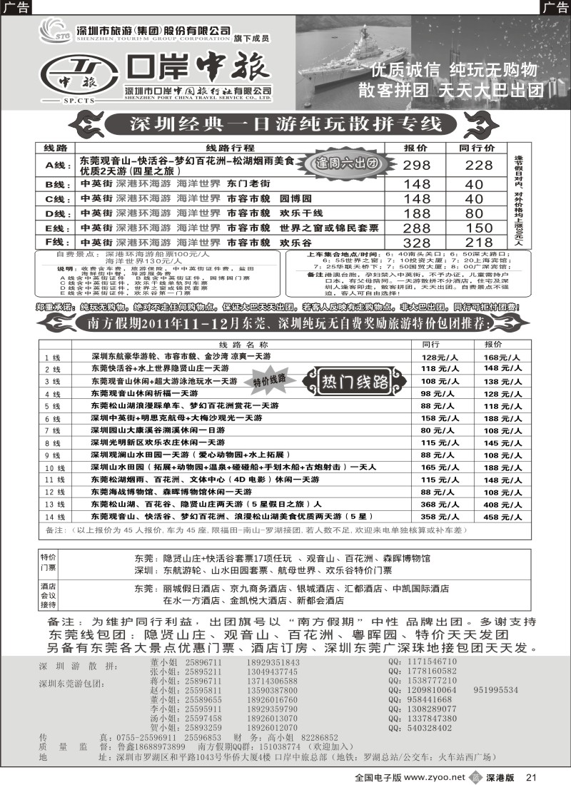 b黑021  深圳一日游专线、东莞游专线（鲁鑫）山水田园特价