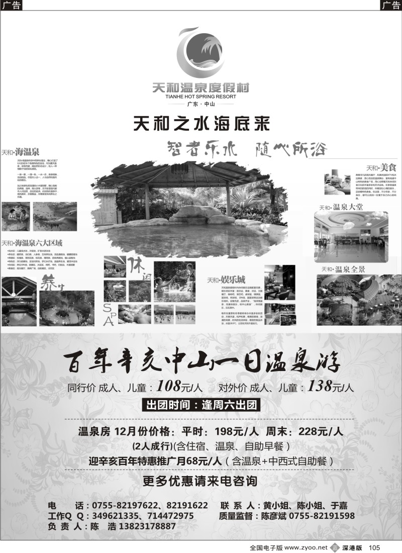 b黑105  中山天和温泉深圳营销中心