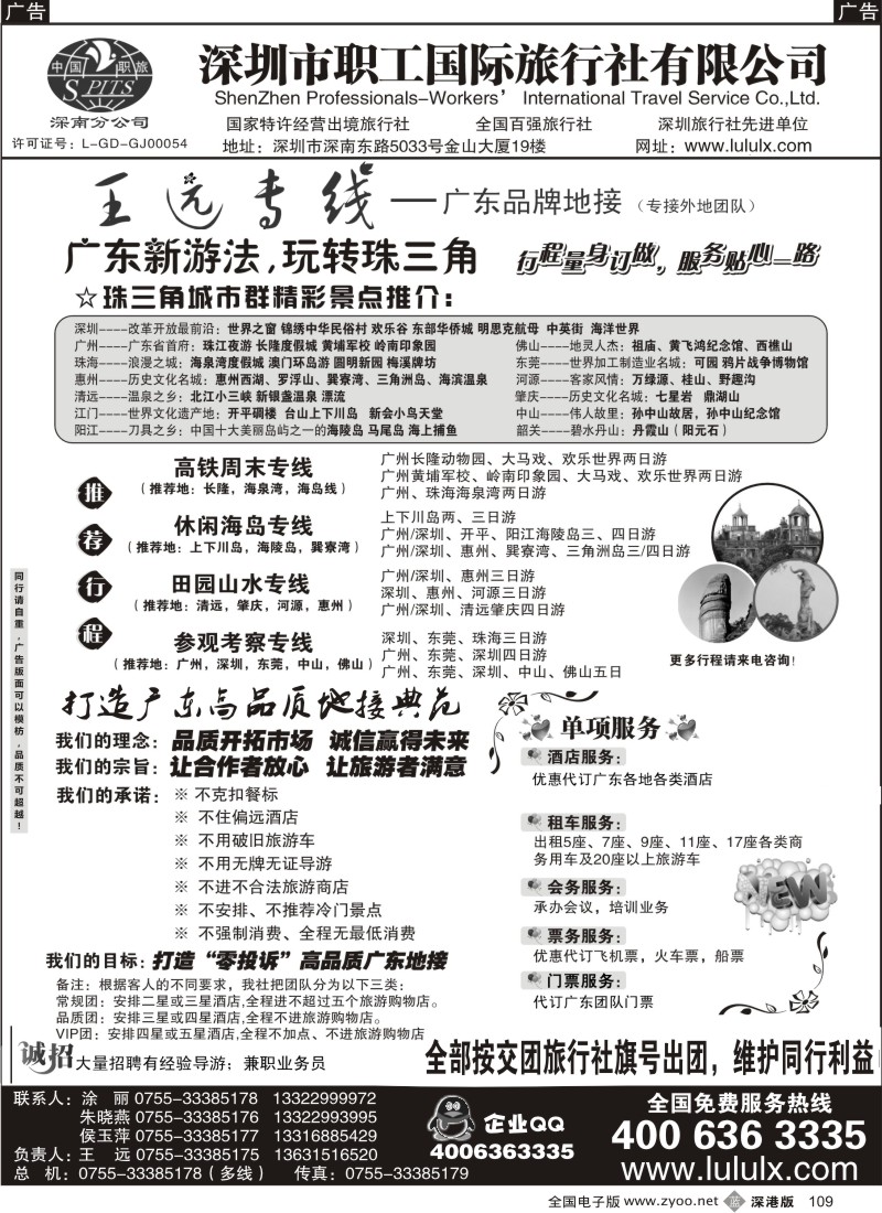b黑109  广深珠地接
