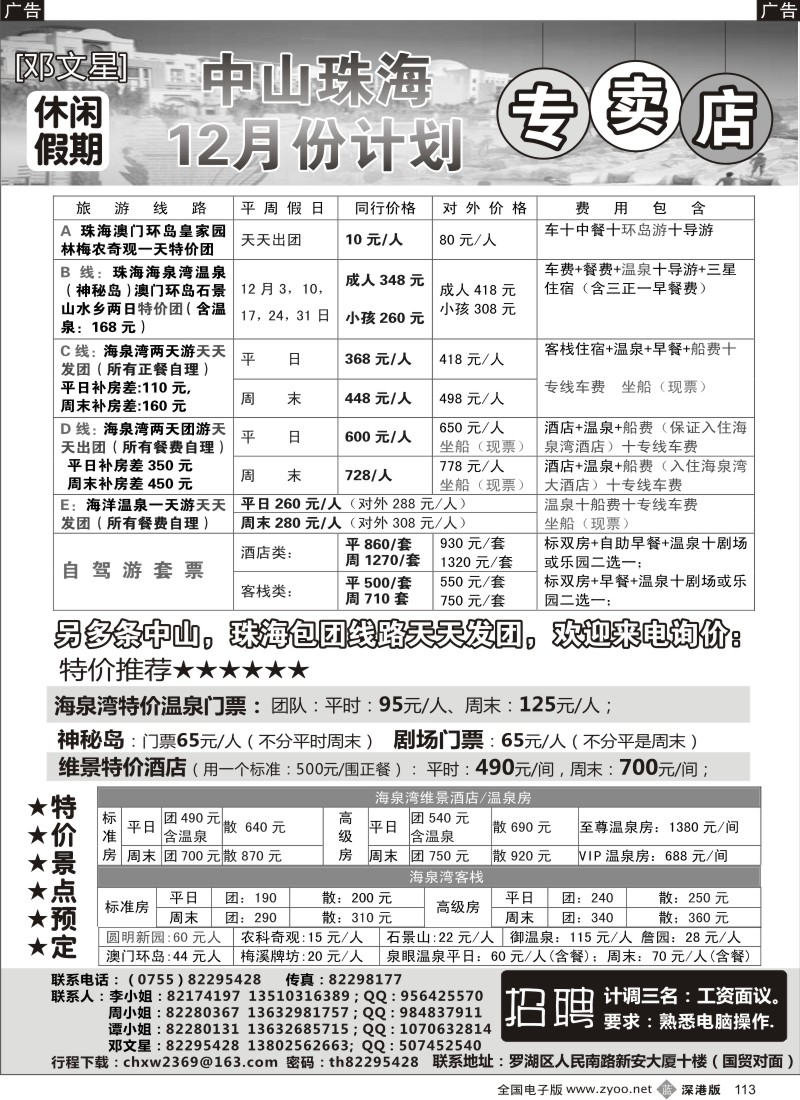 b黑113  邓文星中山珠海海泉湾专线