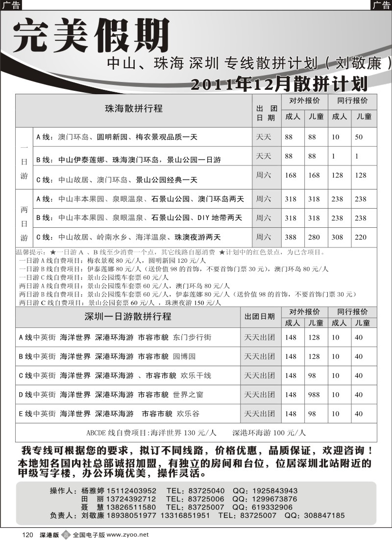b黑120  完美假期—珠海专线（刘敬廉）