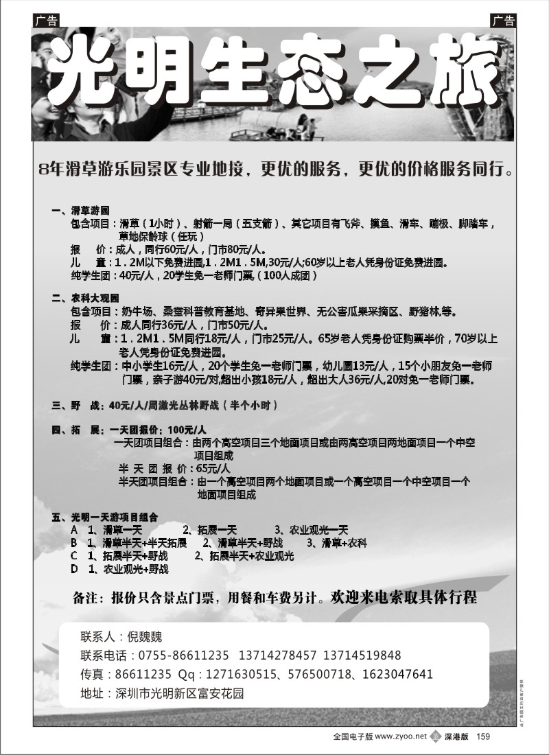 b黑159  光明农场（倪魏魏）