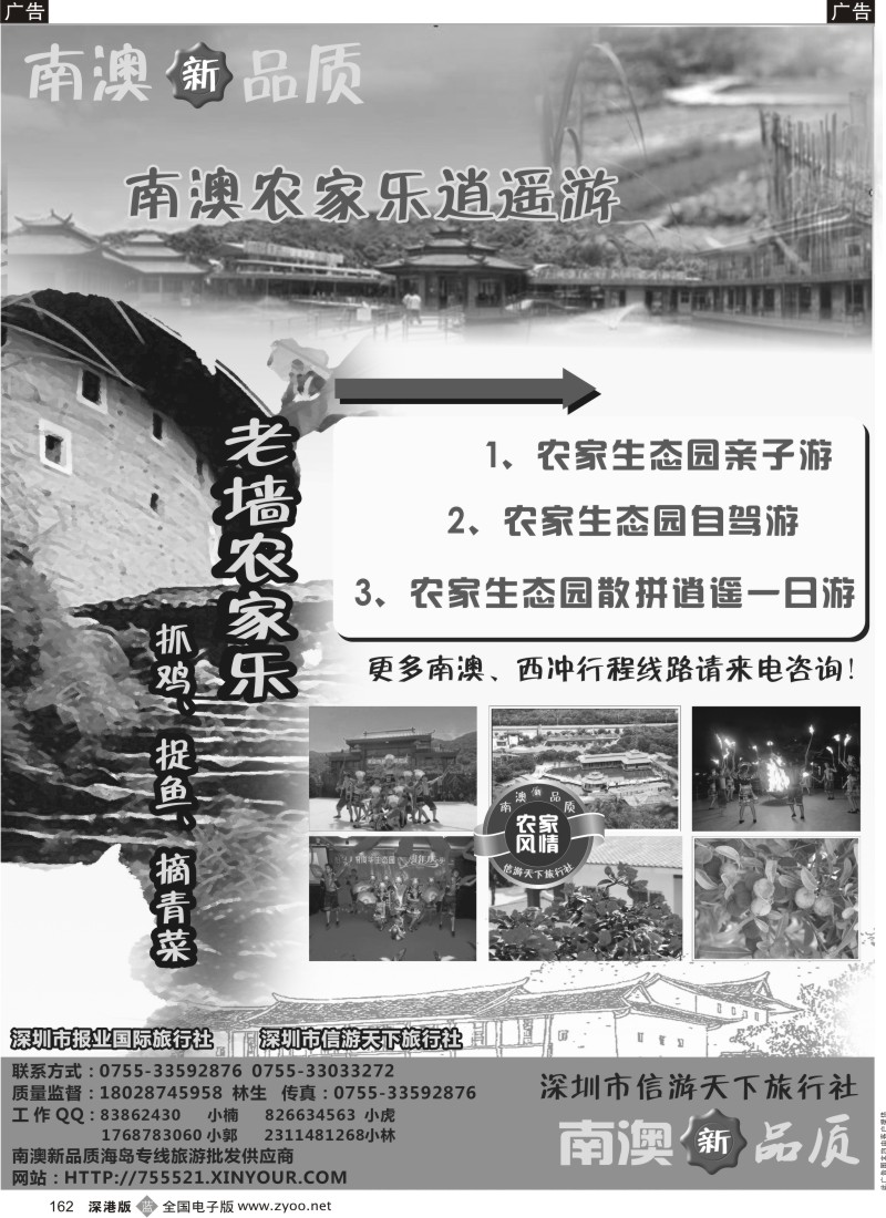 b黑162  农家乐---南澳西冲专线