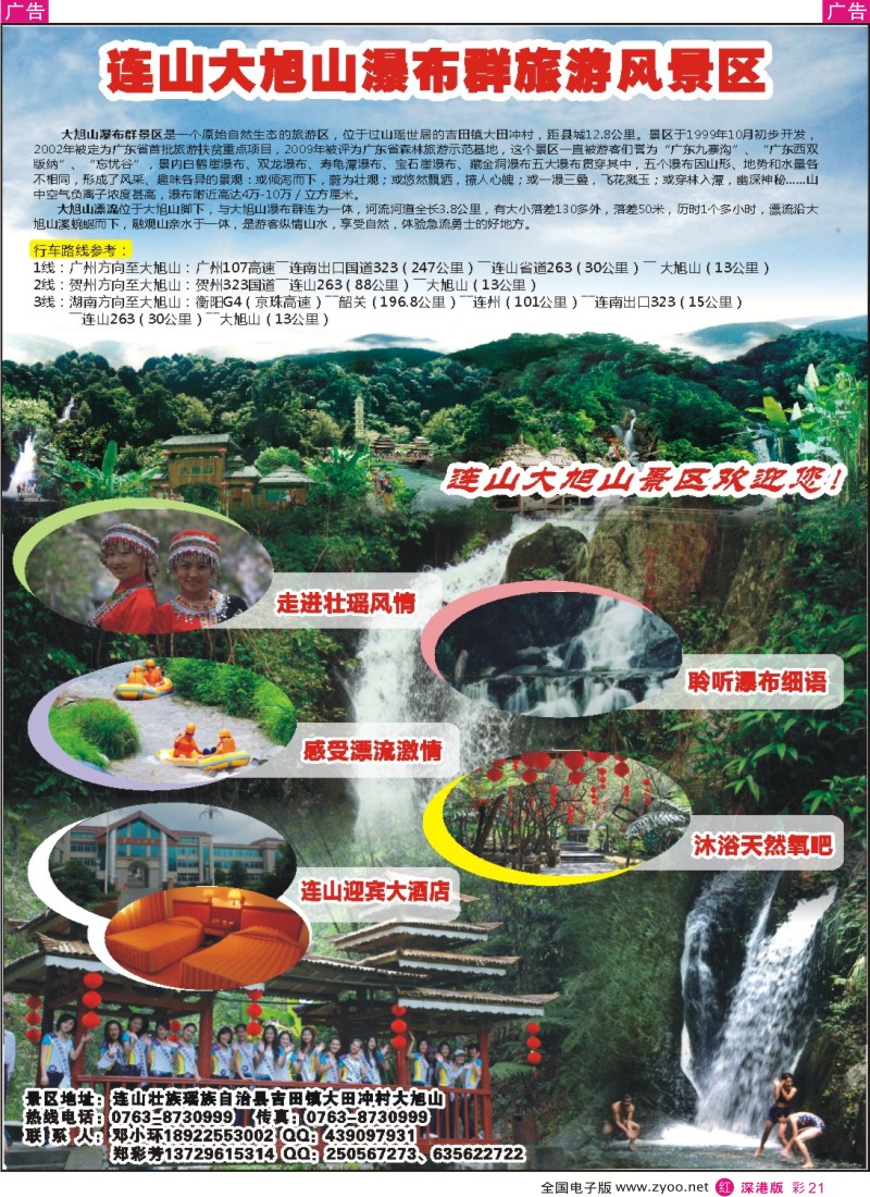 r彩021  连山大旭山旅游风景区