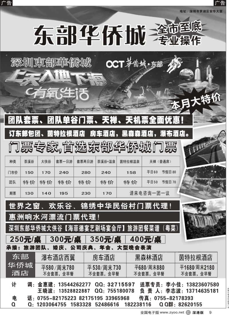 r黑009  深圳东部华侨城门票代理／东部华侨城餐厅预定