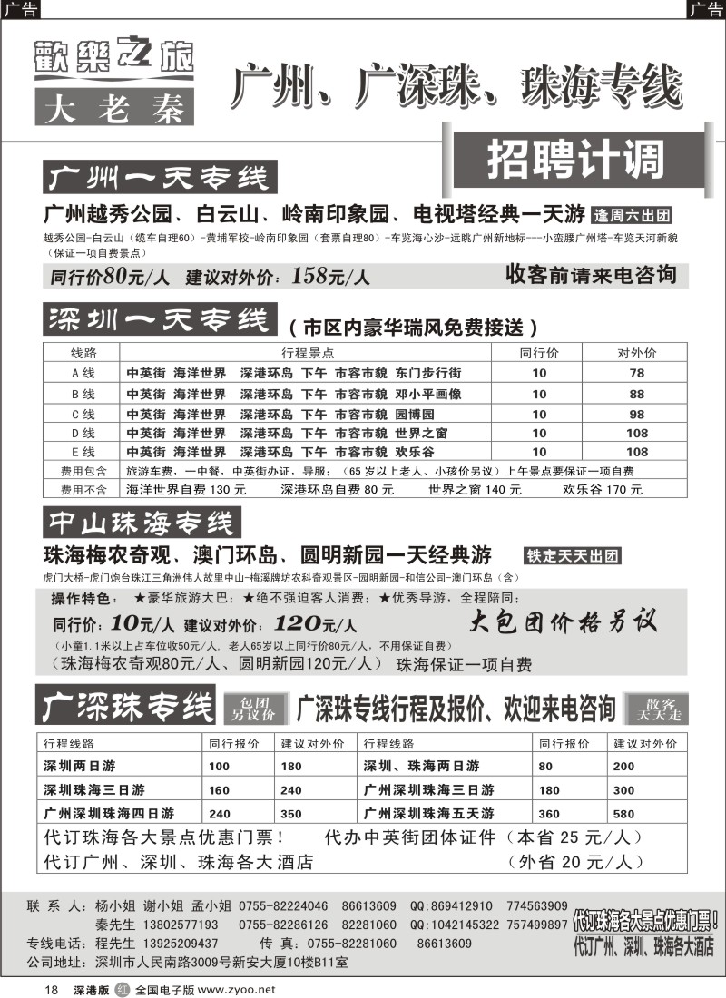 r黑018  中山珠海、广深珠专线（大老秦）