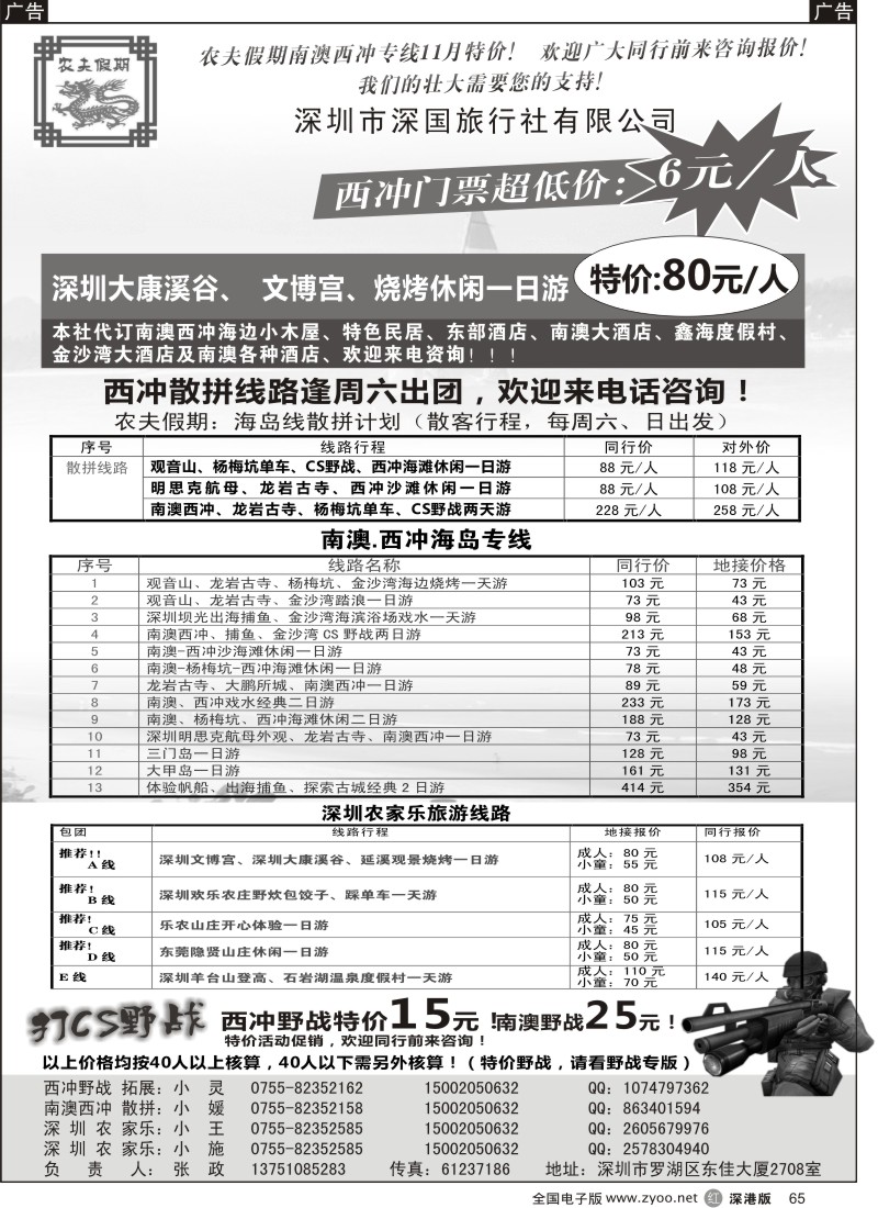 r黑065   农夫假期：西冲独家超低价，欢迎来电咨询