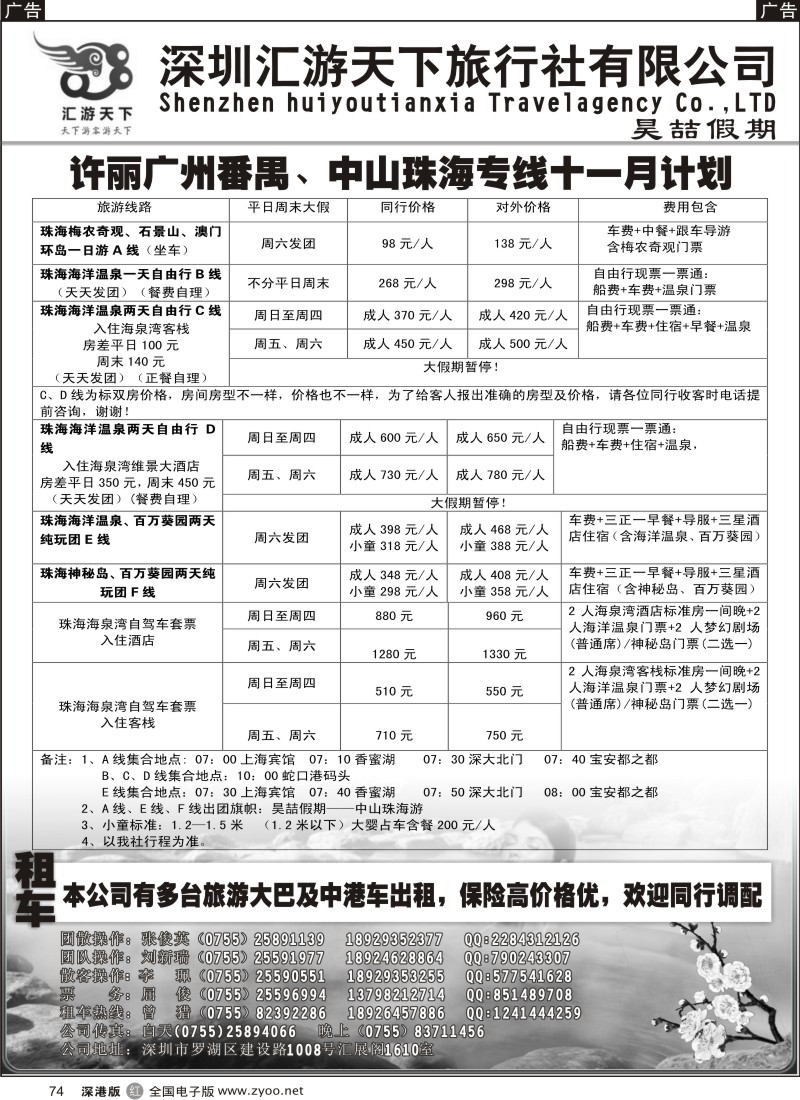 r黑074  中山 番禺 珠海 车队（许丽）