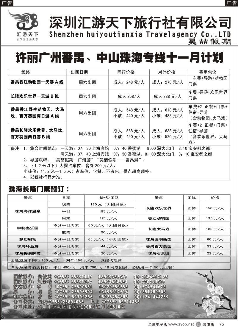 r黑075  中山 番禺 珠海 车队（许丽）