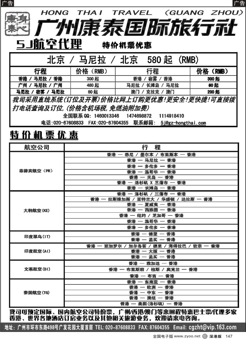 r黑147  广州康泰国际旅行社--5J(宿雾太平洋航空公司)代理