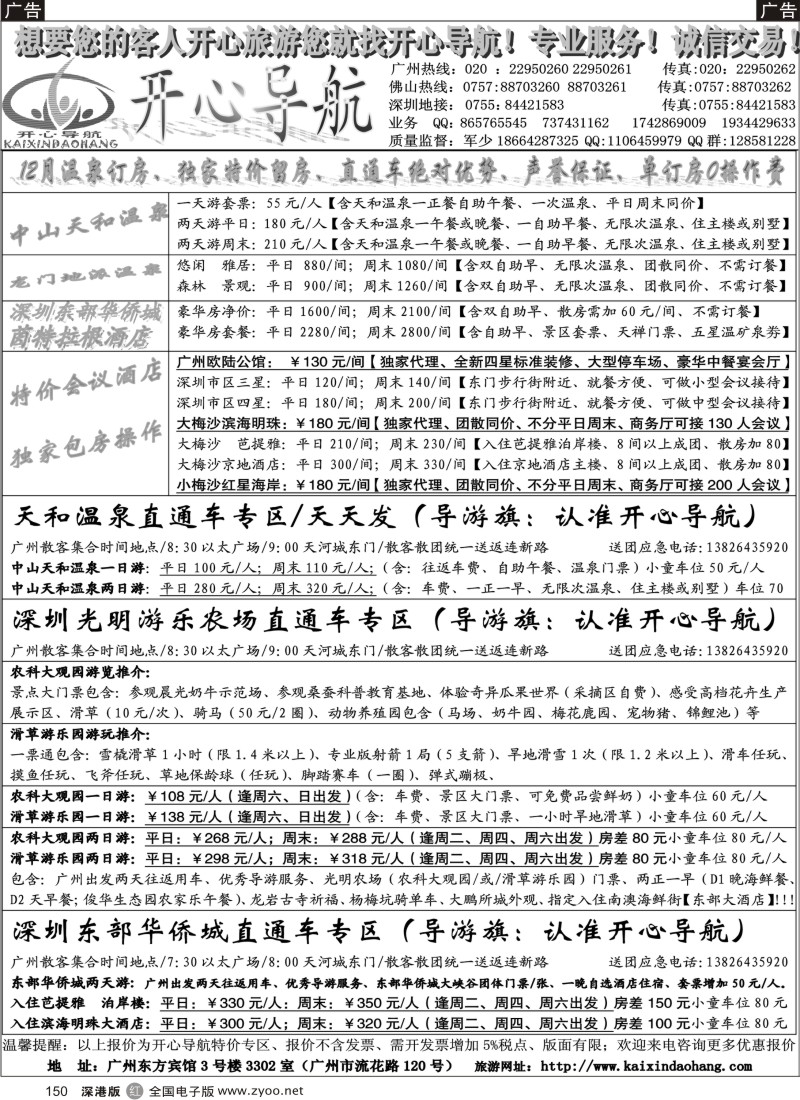 r黑150  12月特价温泉订房、开心导航直通车