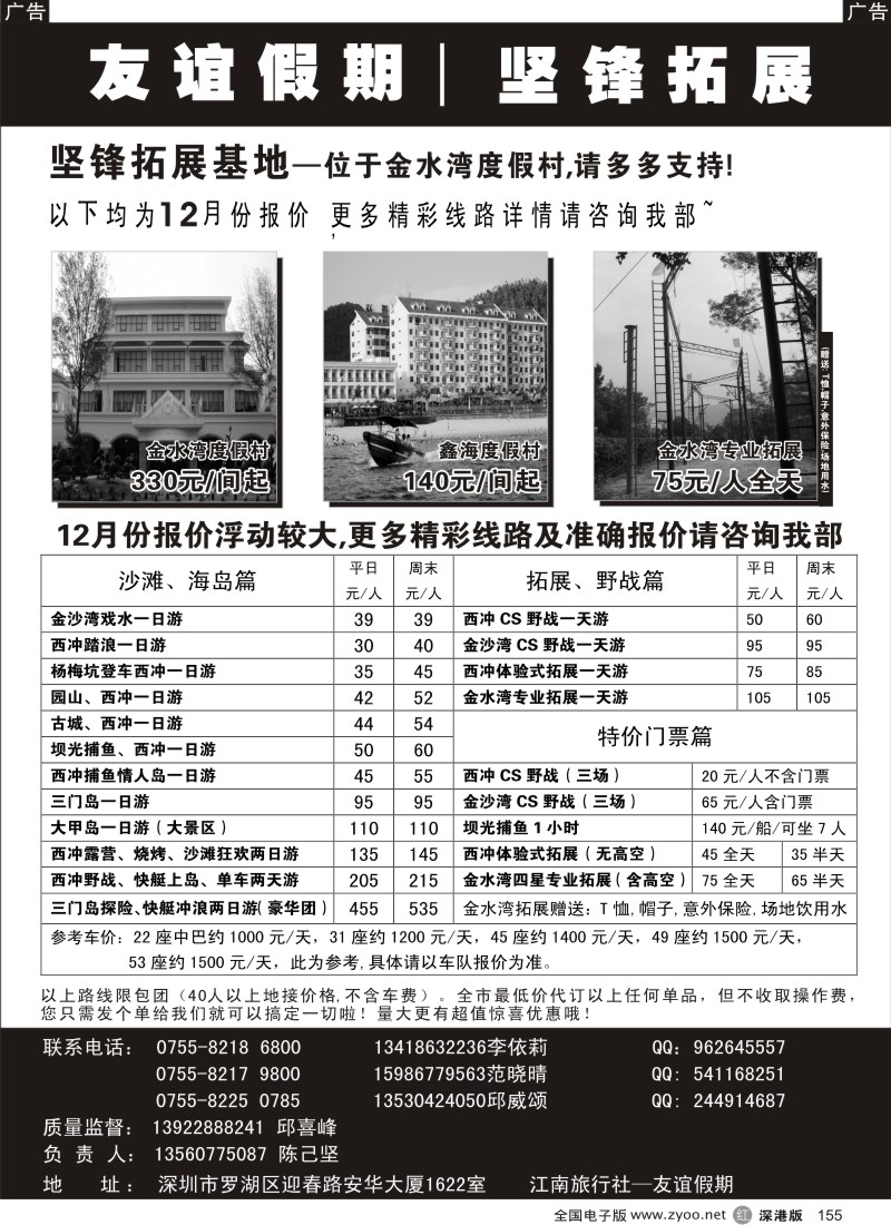 r黑155  南澳海岛拓展野战（友谊假期）—陈己坚