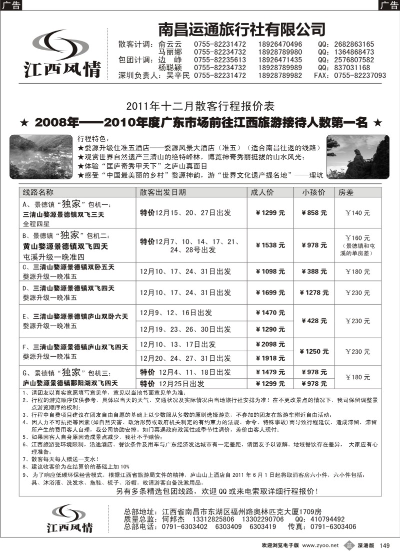 b黑149  江西风情（何邦杰）