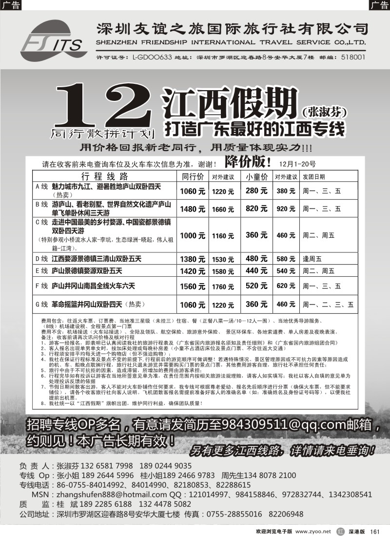 b黑161  江西假期--专业地接（张淑芬）