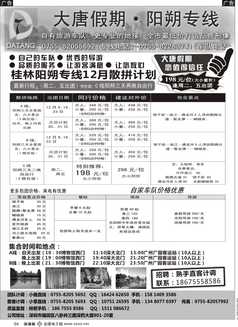 b黑064  大唐假期阳朔计划