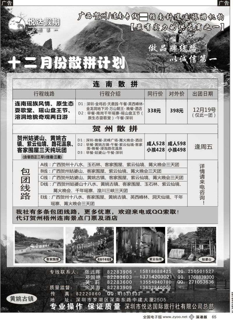 b黑065  广西贺州、连南专线（12月计划）—悦达国旅