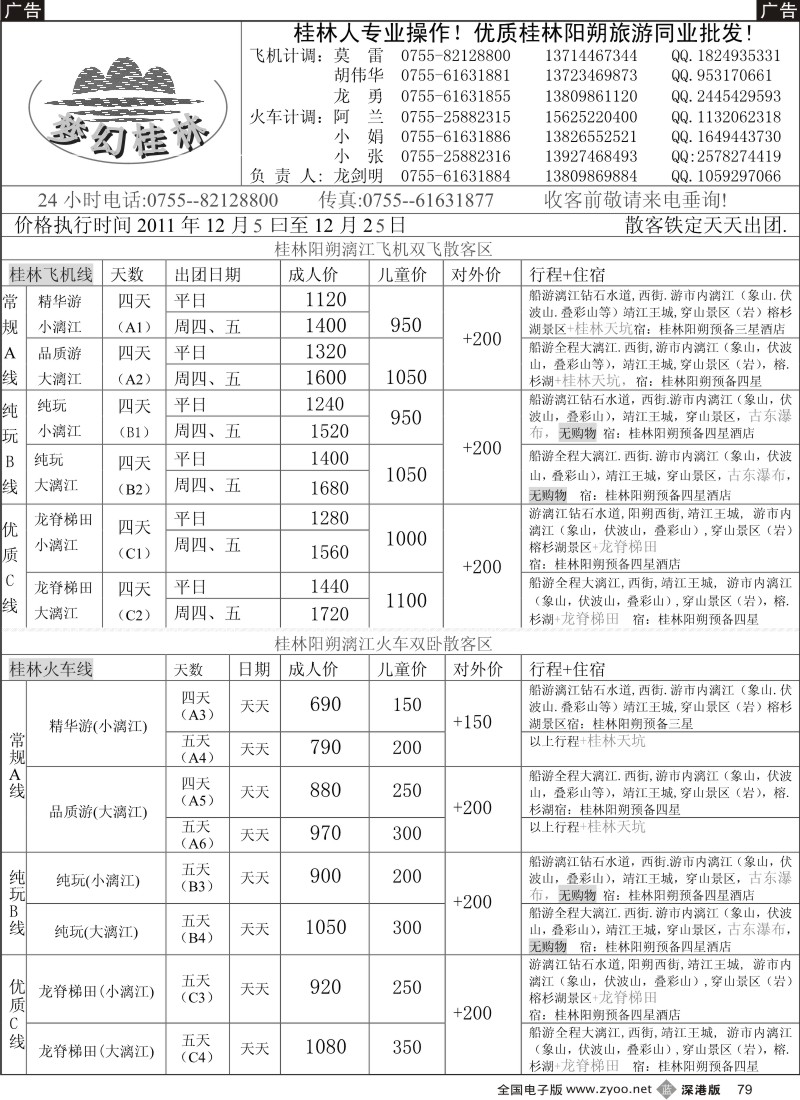 b黑079  梦幻桂林