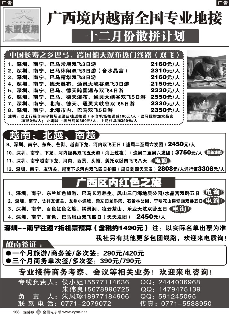 b黑168  广西、越南地接——东盟假期