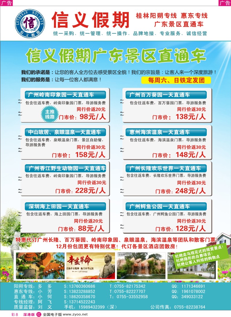 r彩008  信义假期广东景区直通车