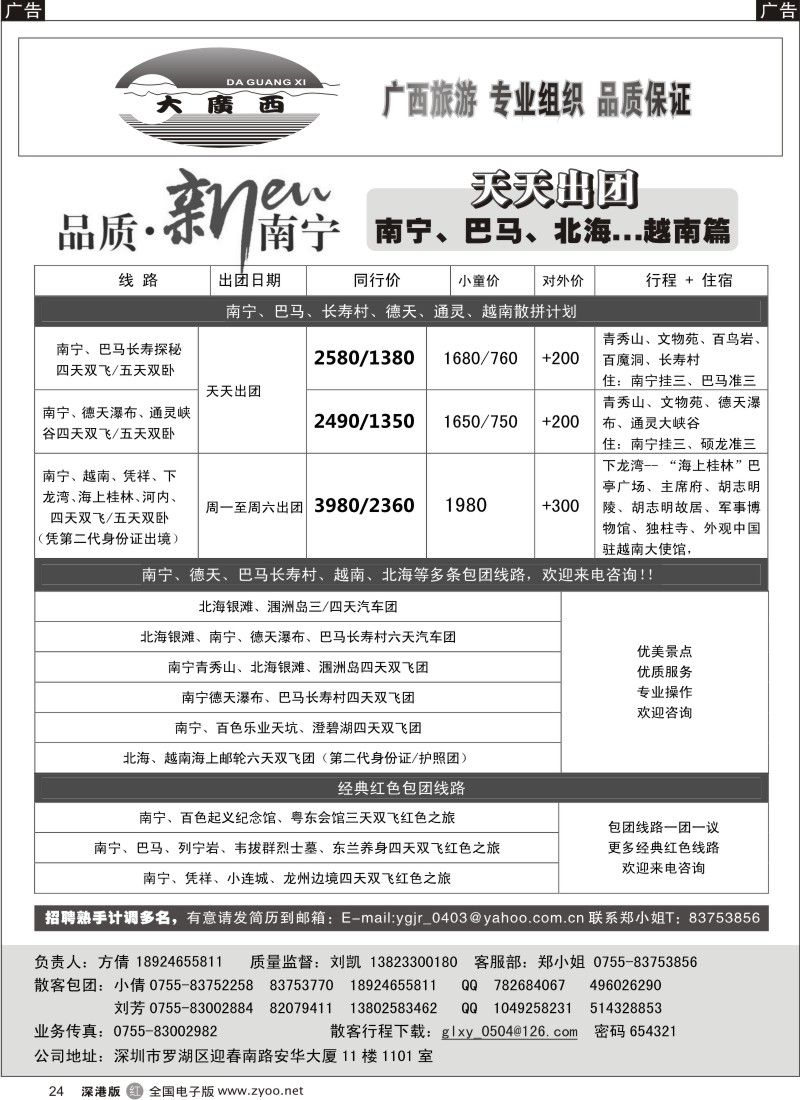 r黑024  “大广西”刘凯南宁、巴马、北海……越南篇