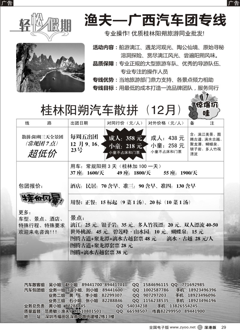 r黑029  轻松假期渔夫桂林专线（12月进来有惊喜）