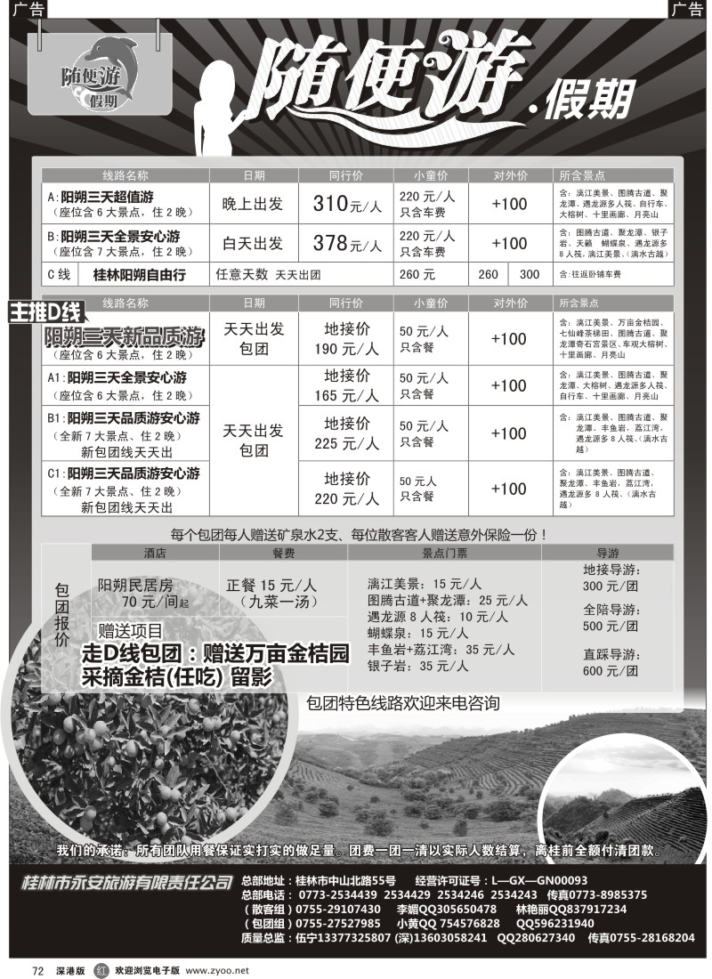 r黑072  随便游假期（伍宁）全城最低价