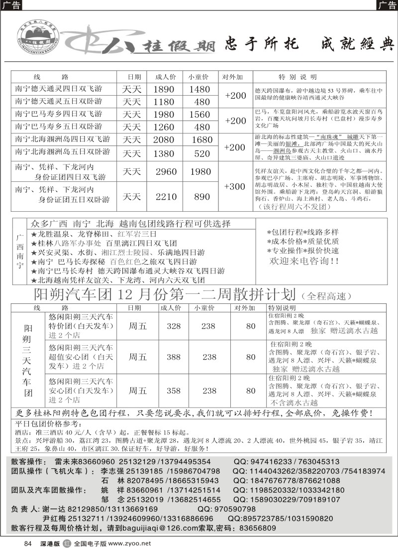 r黑084  八桂假期---南宁 越南 北海 专线