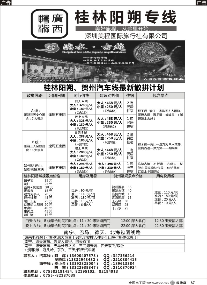 r黑087  畅游广西-打造全市低价高品质阳朔桂林汽车线路