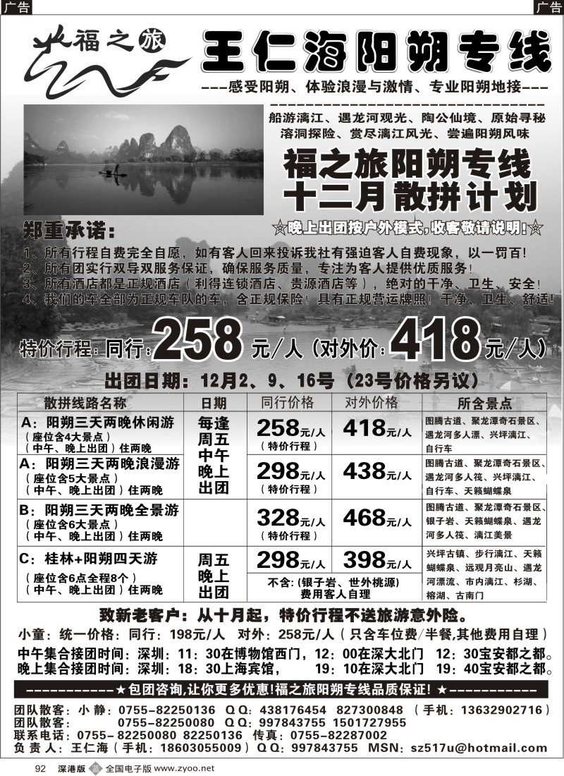 r黑092  福之旅王仁海（桂林）阳朔专线