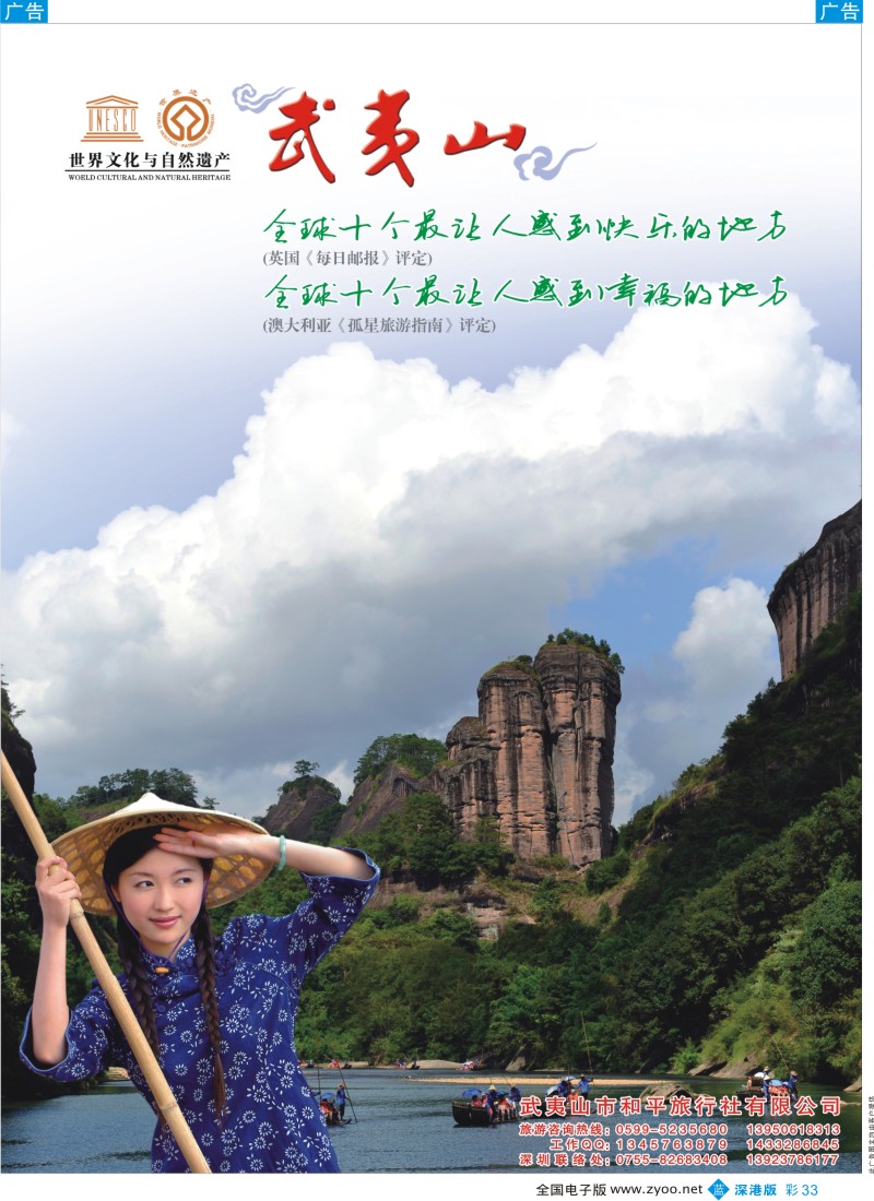 b彩033  武夷山世界文化与自然遗产