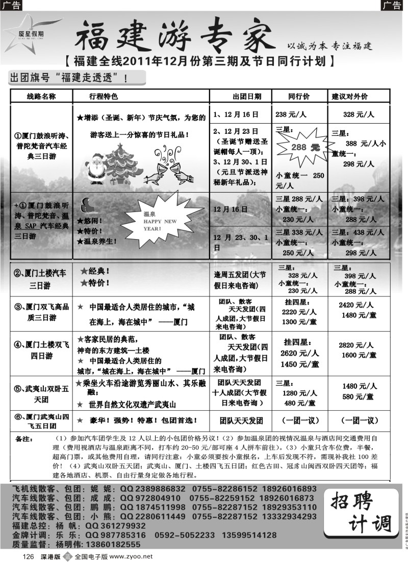 b黑126  厦星假期——福建游专家