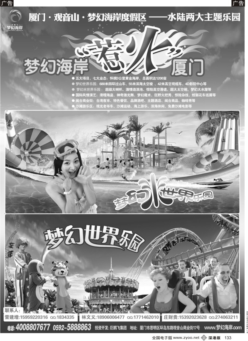 b黑133  厦门观音山梦幻海岸