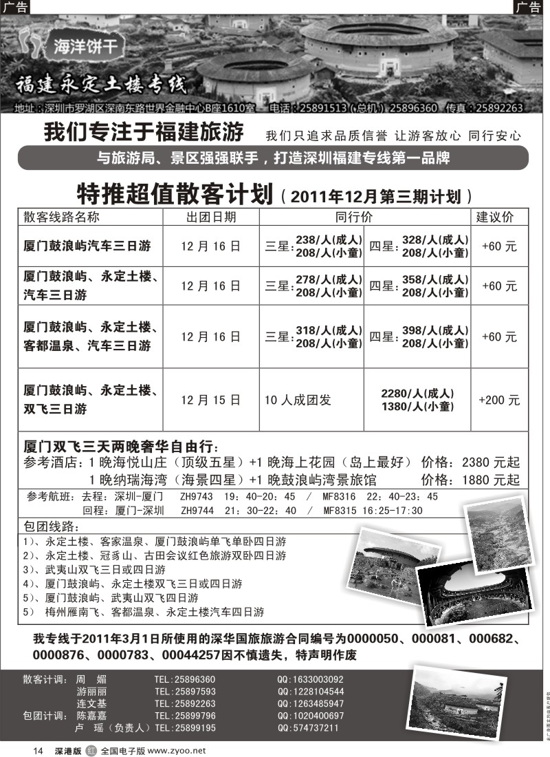 r黑014  福建专线--厦门土楼武夷山、红色线路、自由行（卢瑶）