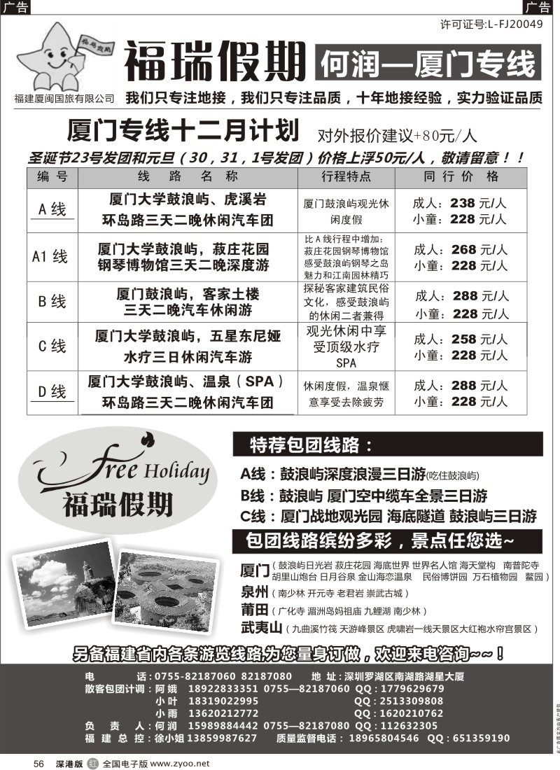 r黑056  福瑞假期 何润 厦门专业品质地接