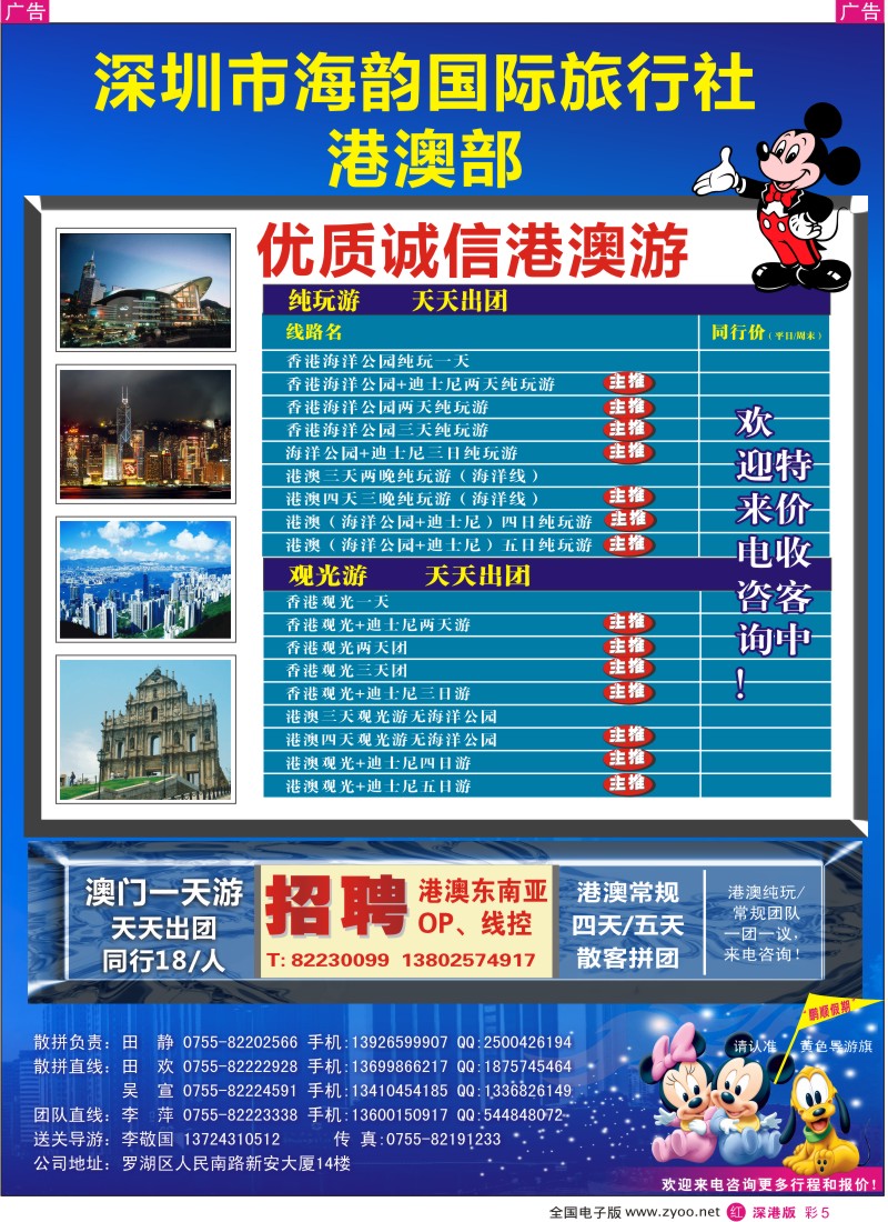 r彩005  动感之都魅力香港—港澳专线