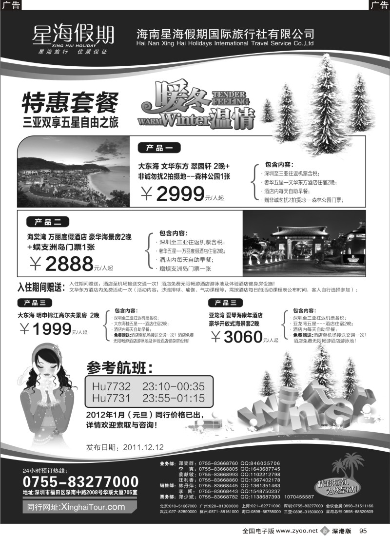 b黑095  星海假期