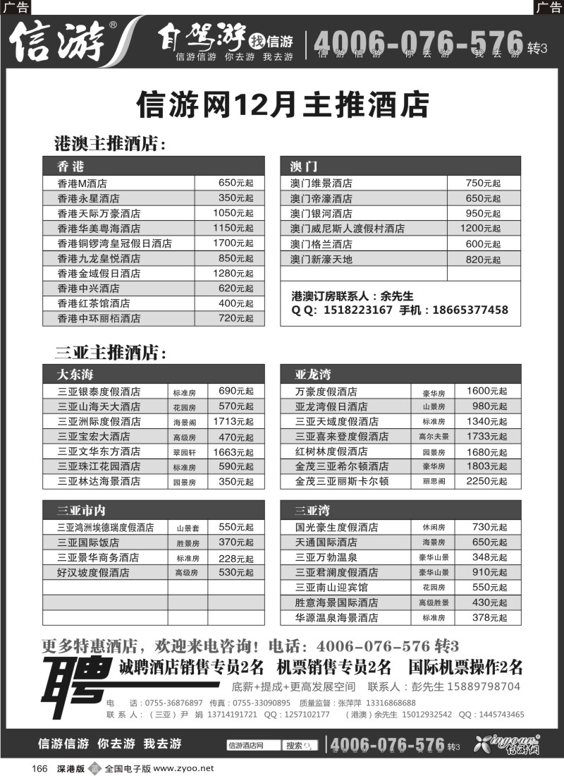 b黑166  信游网12月主推酒店