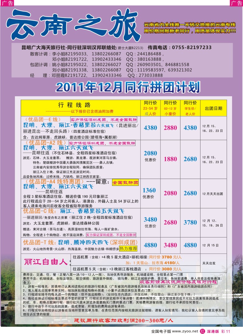 r彩011  云南之旅