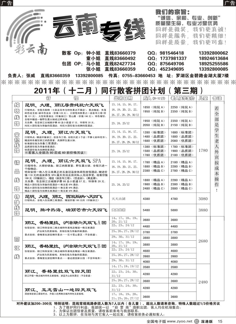 r黑015  彩云南—张威