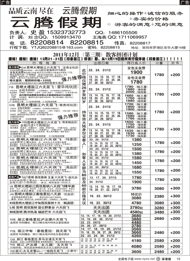 r黑019  云腾假期—云南专线（史盈）