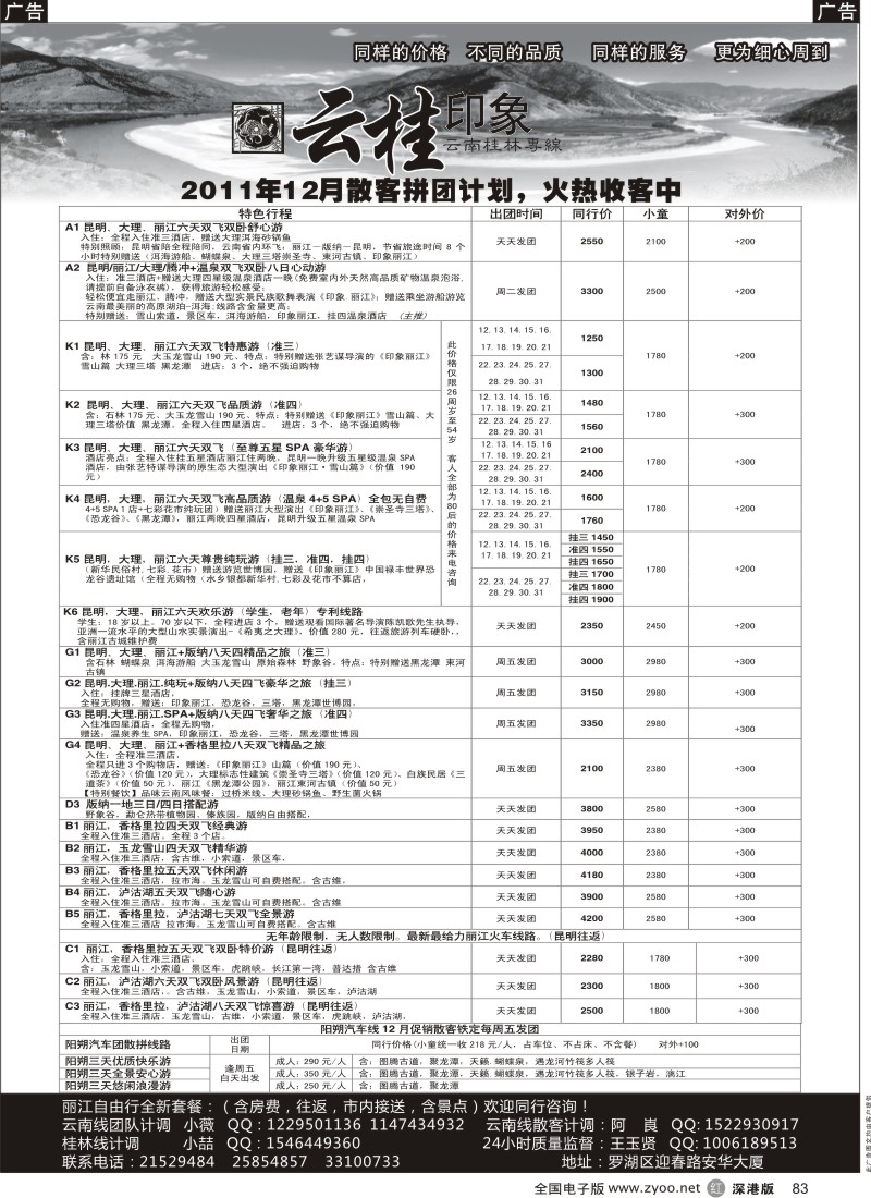 r黑083  云南印象-小薇
