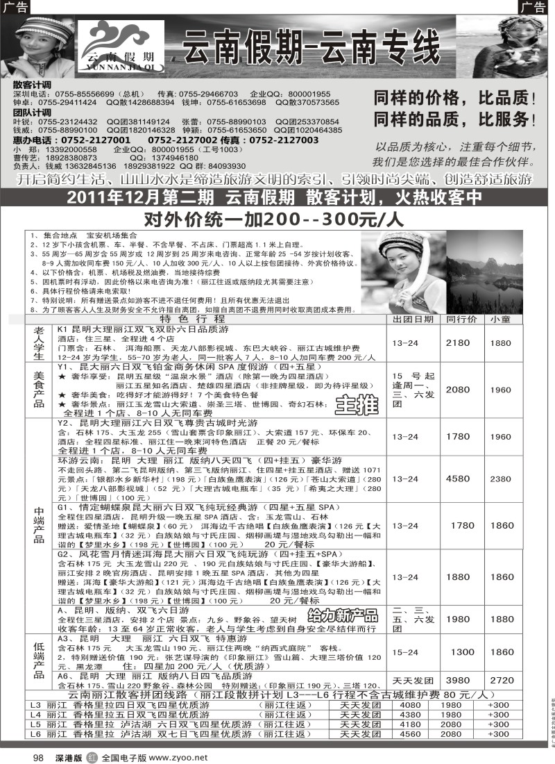 r黑098  云南假期
