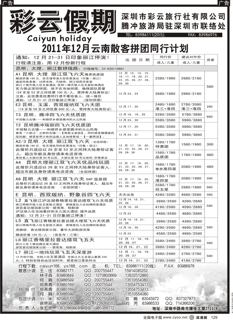r黑129  彩云假期-云南特价自由行套餐天天出团
