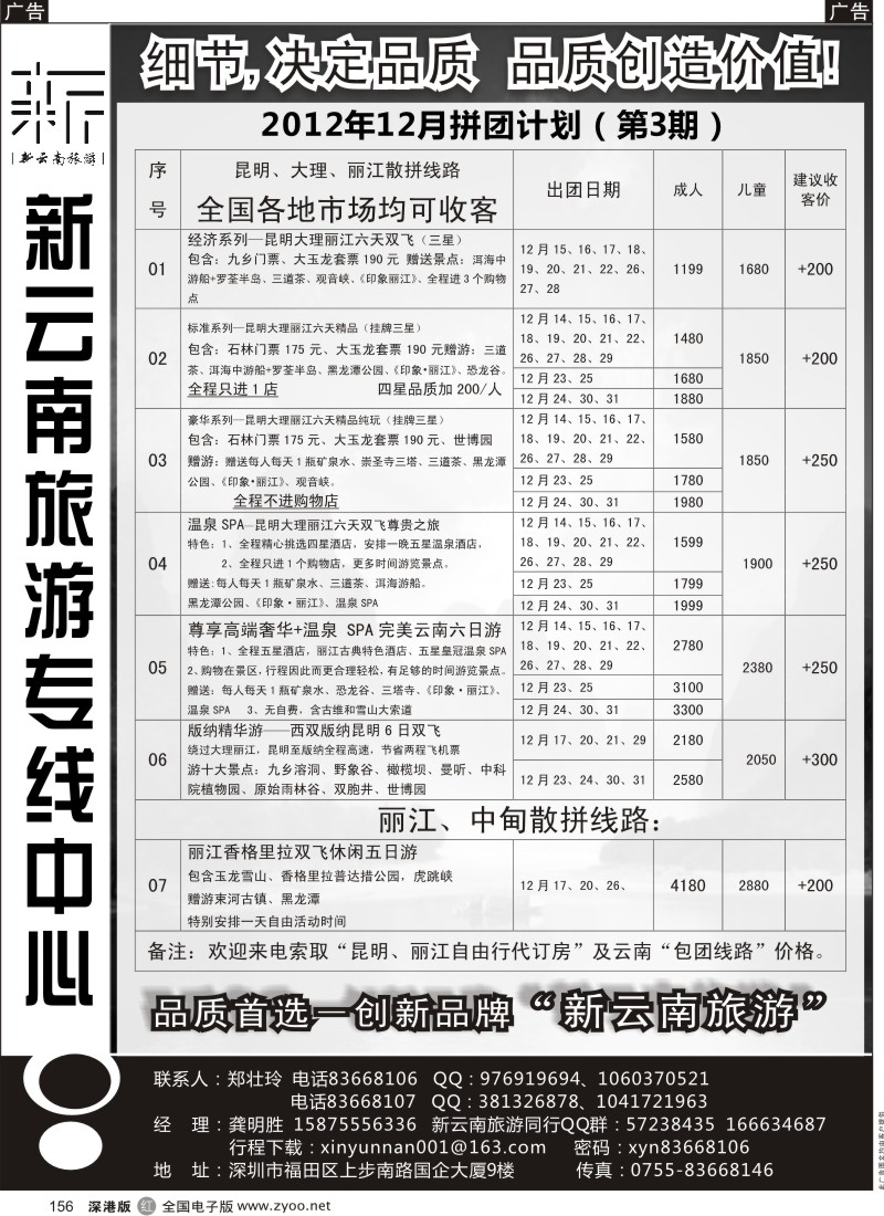 r黑156  新云南旅游专线
