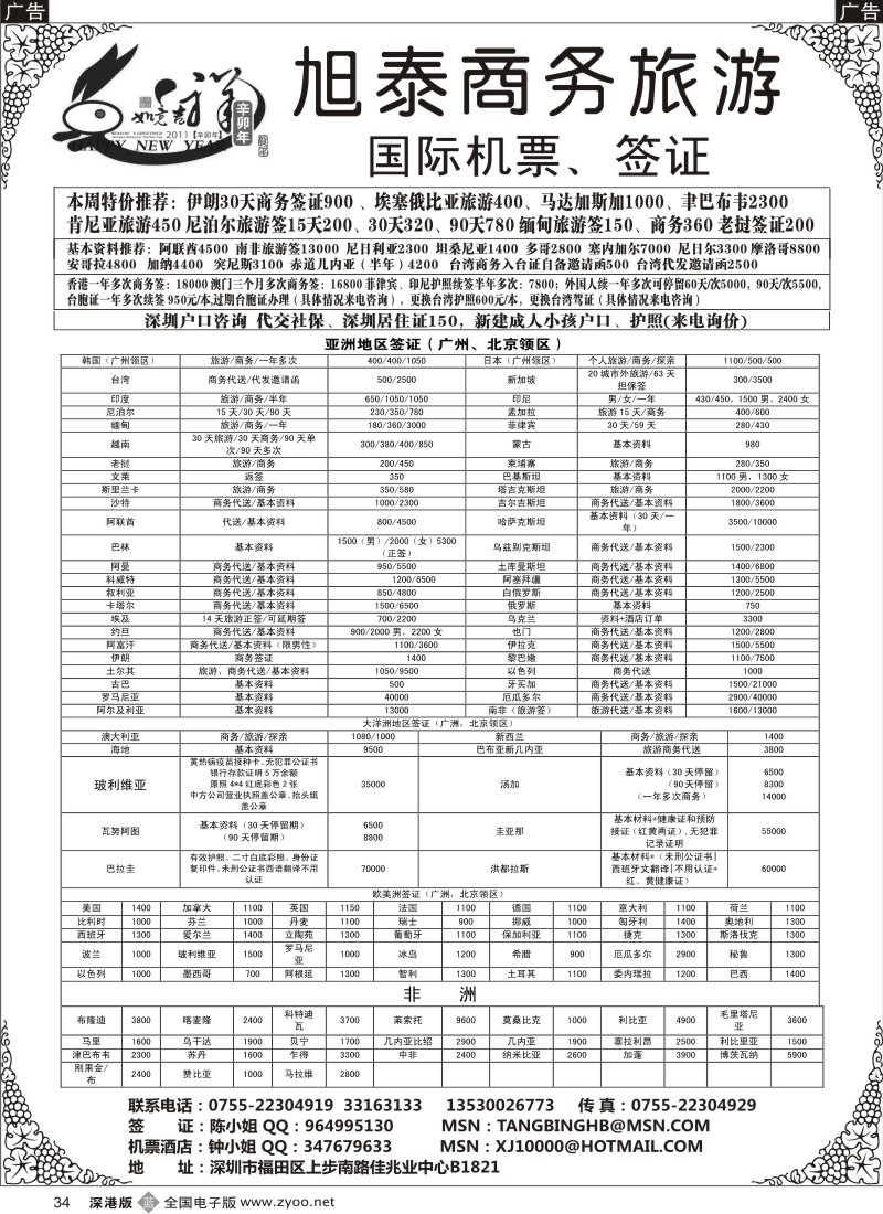 b黑034  旭泰商务旅游—各国签证