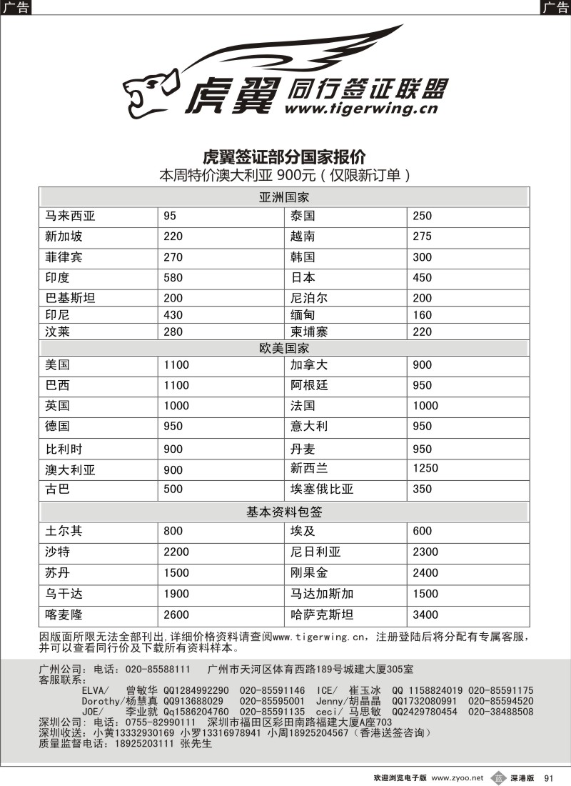 b黑091  虎翼签证