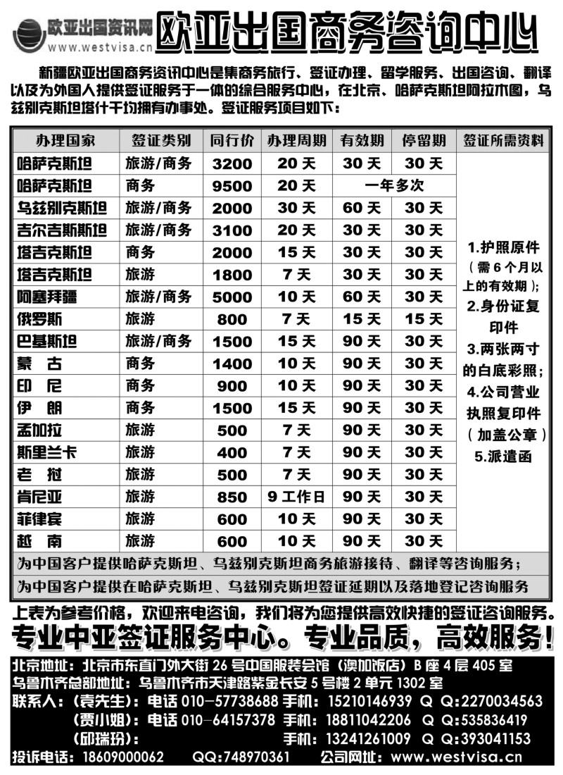 b黑117  欧亚出国商务咨询中心